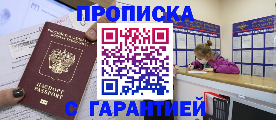 прописка 2026 в Полярном