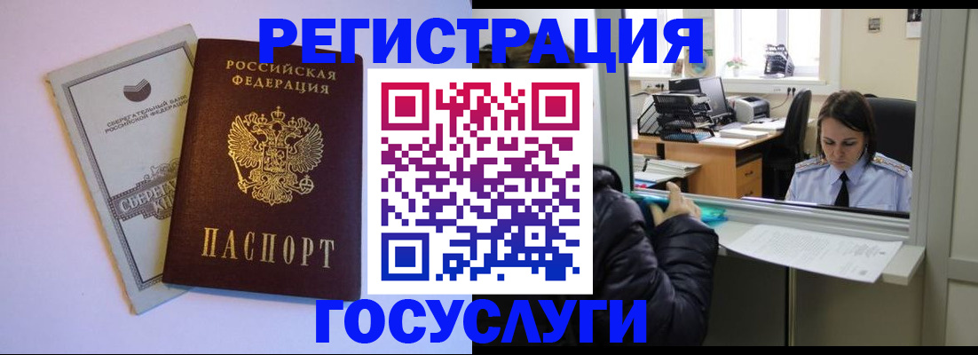 временная регистрация для всех в Полярном