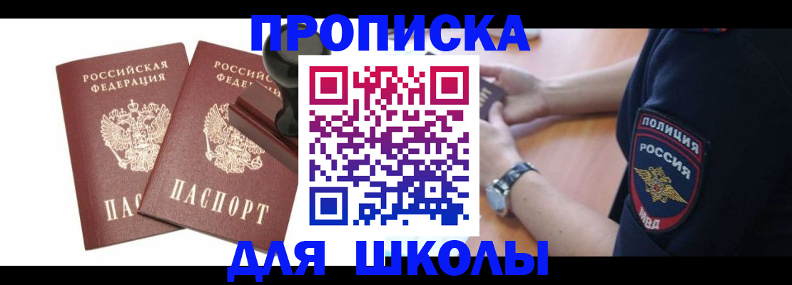 временная регистрация в Полярном