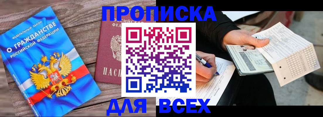 временная регистрация гарантия в Полярном