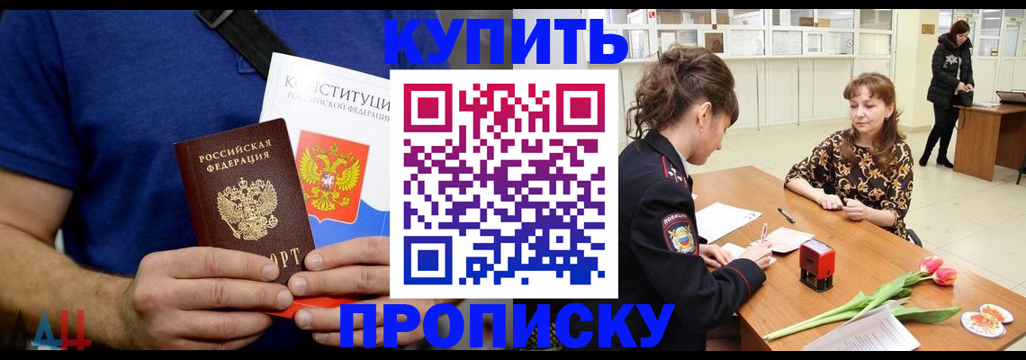 прописка регистрация в Полярном